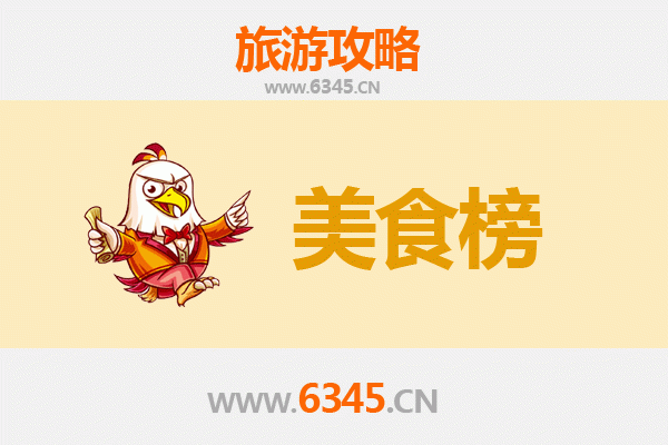 眉山仁寿美食排行榜前十名：舌尖上的天府秘境