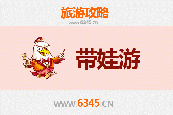 眉山仁寿亲子游全攻略：带娃出行注意事项与贴心指南