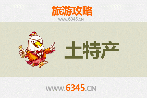眉山仁寿旅游必带土特产全攻略：地道美食与手信精选