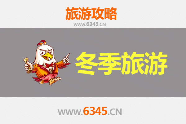 眉山仁寿冬季旅游全攻略：暖阳美食与人文风情的完美邂逅